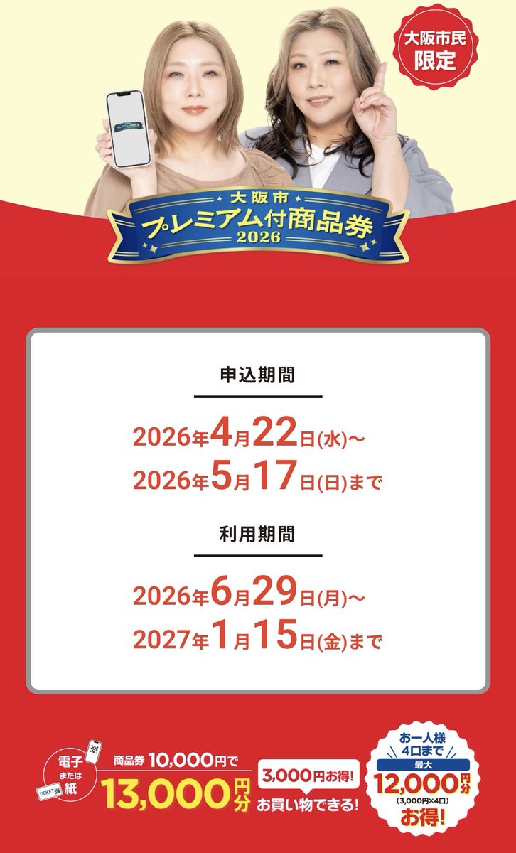 大阪市プレミアム商品券2026ハガキ申込手順と配布場所・当選の秘訣