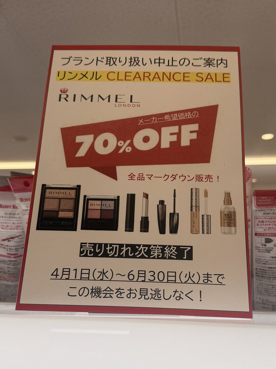 リンメル日本撤退の真相は？噂の背景と今後の購入ルートを追う