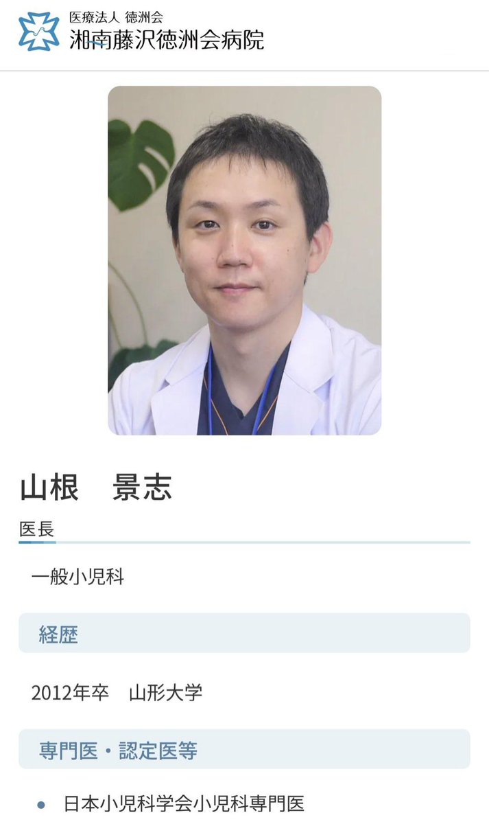 【なぜ天井裏に？】湘南藤沢徳洲会病院事件の真相と現在の評判を徹底解説