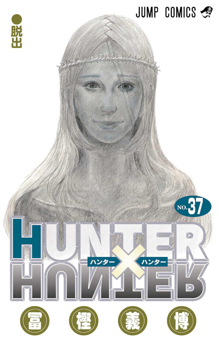 ハンターハンター2026年再開の全真相！週刊終了と現在地を追跡