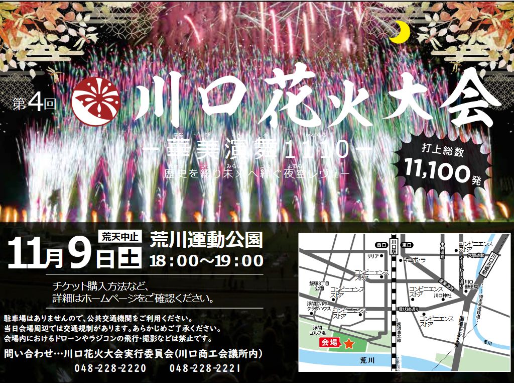 川口花火大会2026完全攻略！穴場と有料席の裏ワザ・混雑回避策を徹底解剖