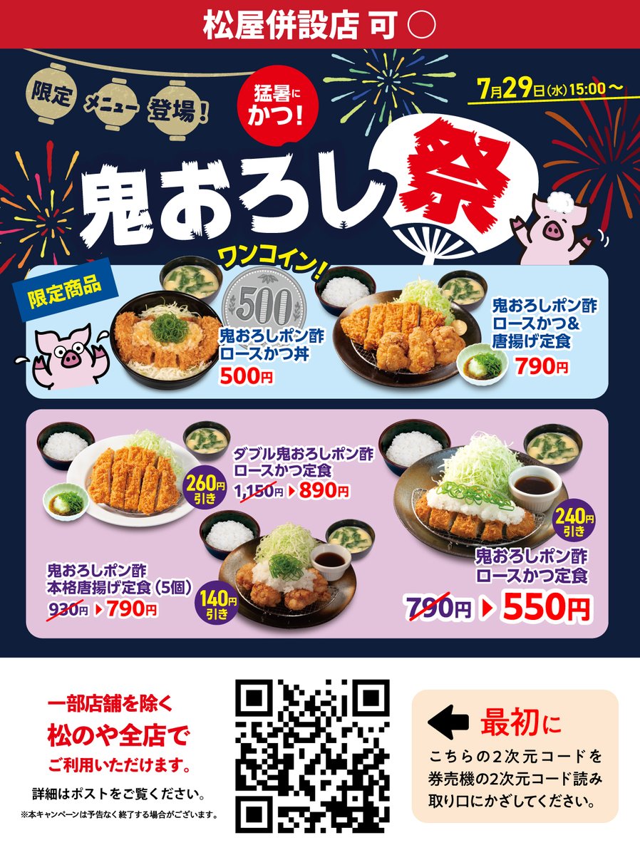 近くの松のや最新ガイド｜24時間営業・併設店とおかわり無料の真相