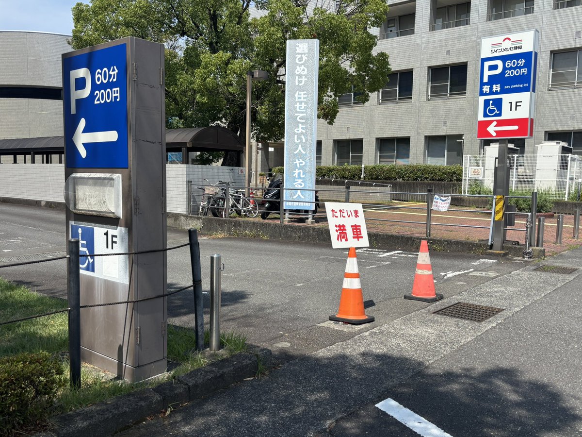 ツインメッセ静岡の駐車場はどこが安い？混雑を避ける穴場と裏ワザを徹底解説