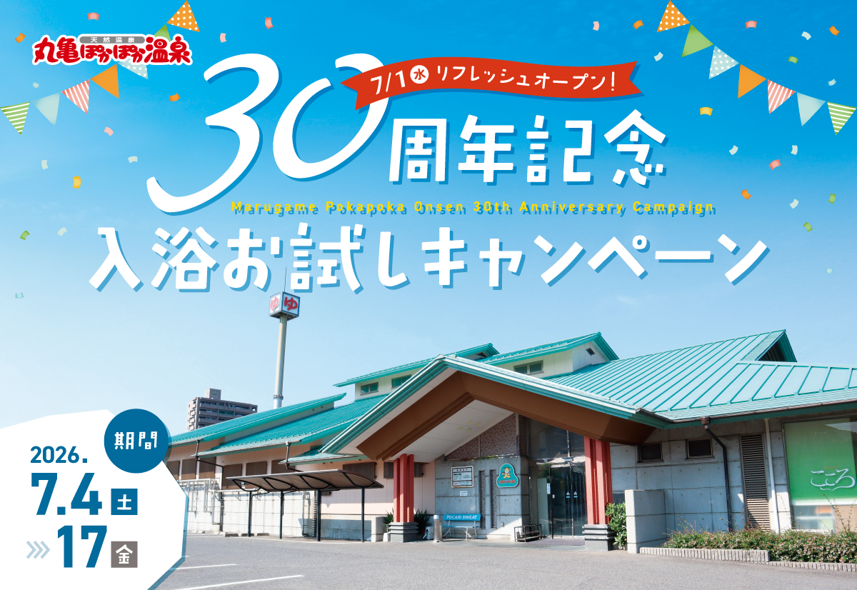 丸亀ぽかぽか温泉の閉店理由と跡地の現在｜惜しまれた名館の真相とサウナの記憶
