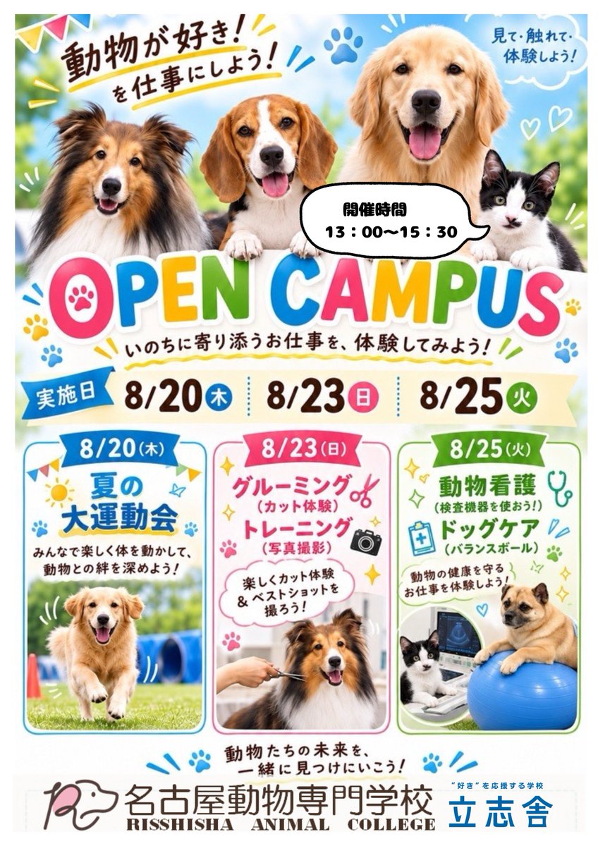 名古屋の動物専門学校選び2026！失敗しない学費・評判比較