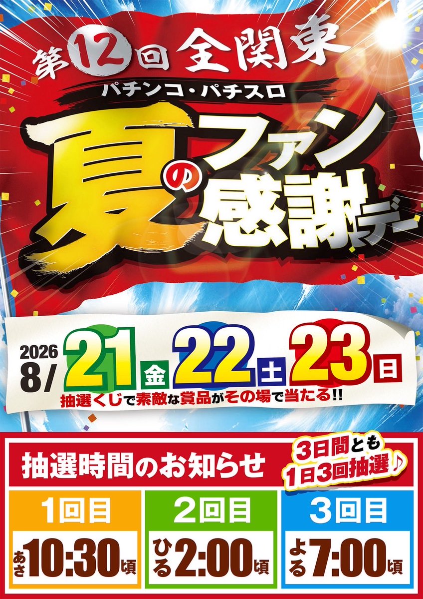 マルハン南アルプス店の真相！出店の噂と2026年最新動向を徹底解説