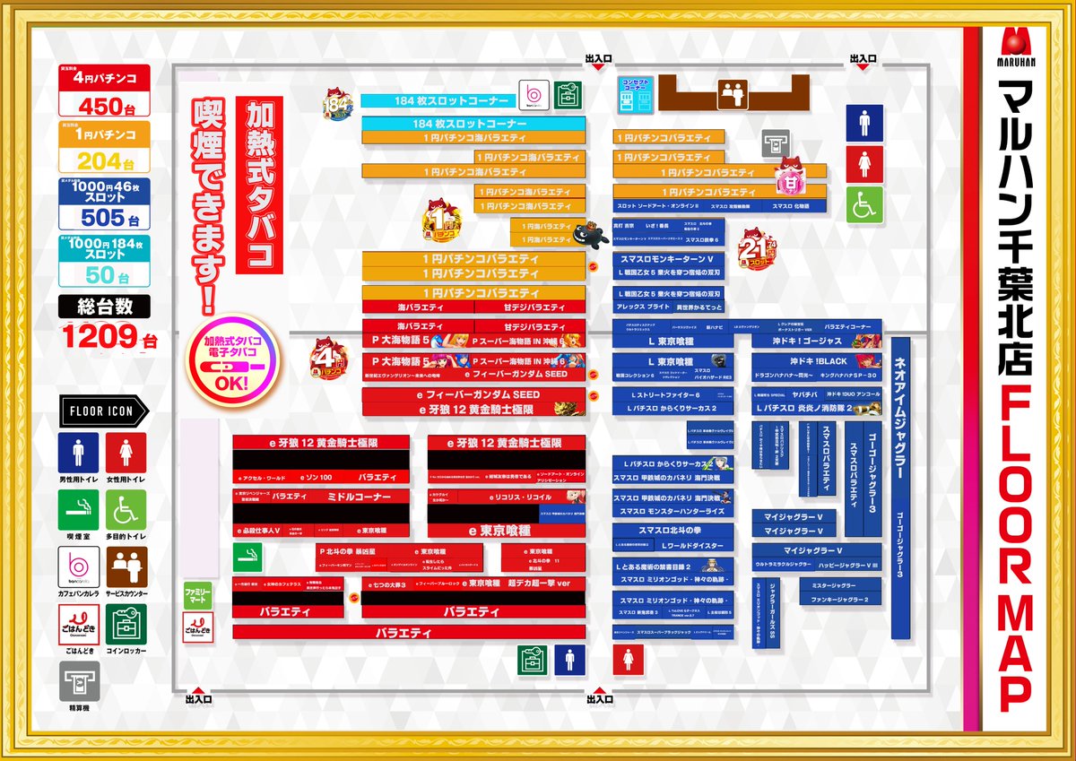 マルハン千葉北店の出玉傾向と熱い日の真相【2026最新攻略】
