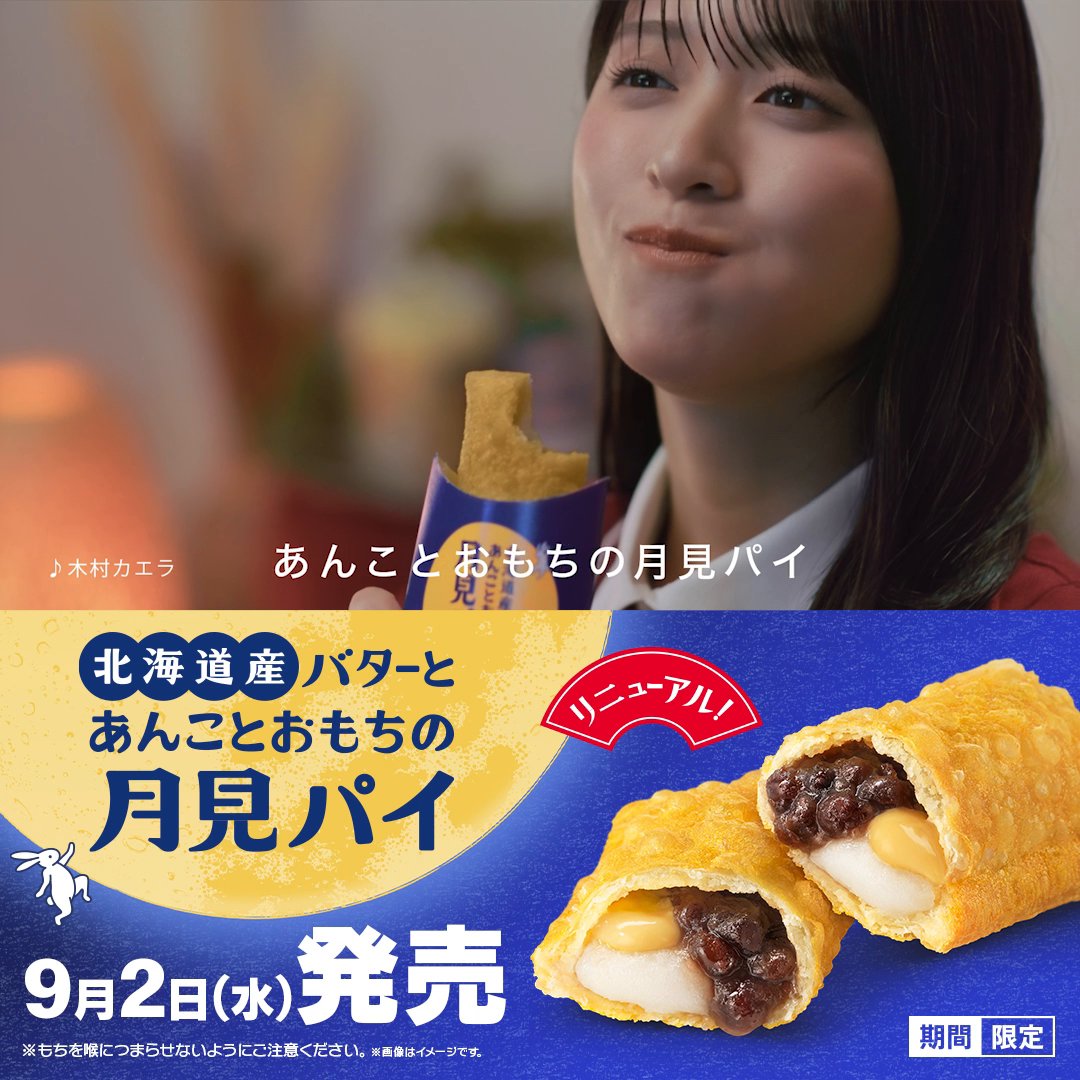 マック月見パイ2026いつまで？販売期間・カロリー・絶品温め方を徹底解剖