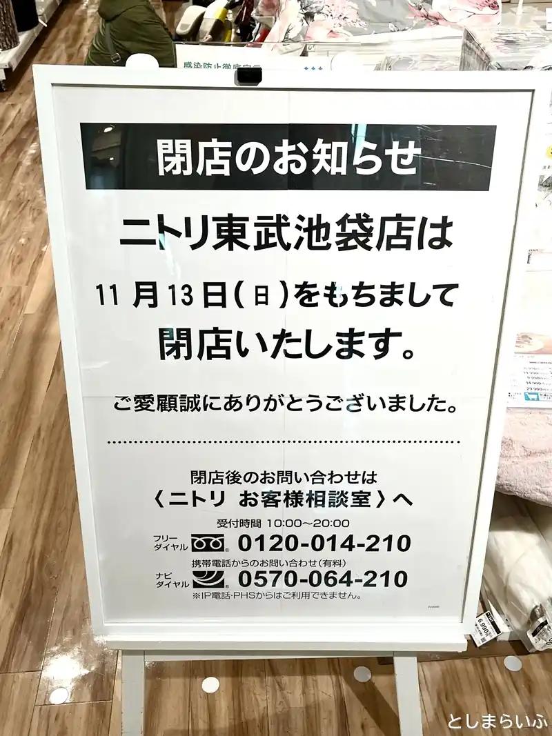 東武百貨店池袋店は本当に閉店？2026年最新の真相と再開発を徹底解剖