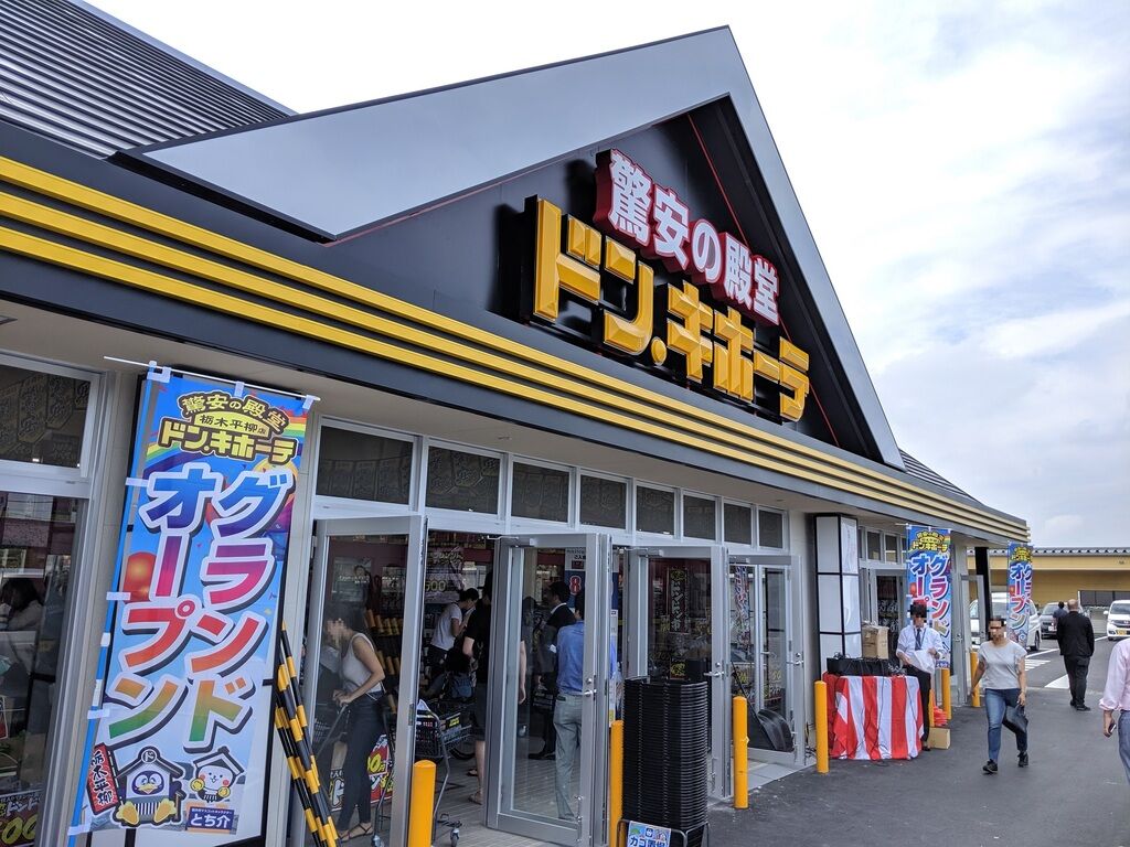 ドンキホーテ栃木平柳店の評判と混雑は？営業時間や跡地真相を総力取材