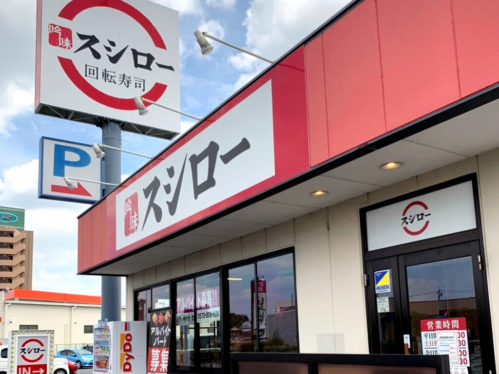スシロー小山店の混雑回避術！最新予約や持ち帰り裏ワザ完全解説