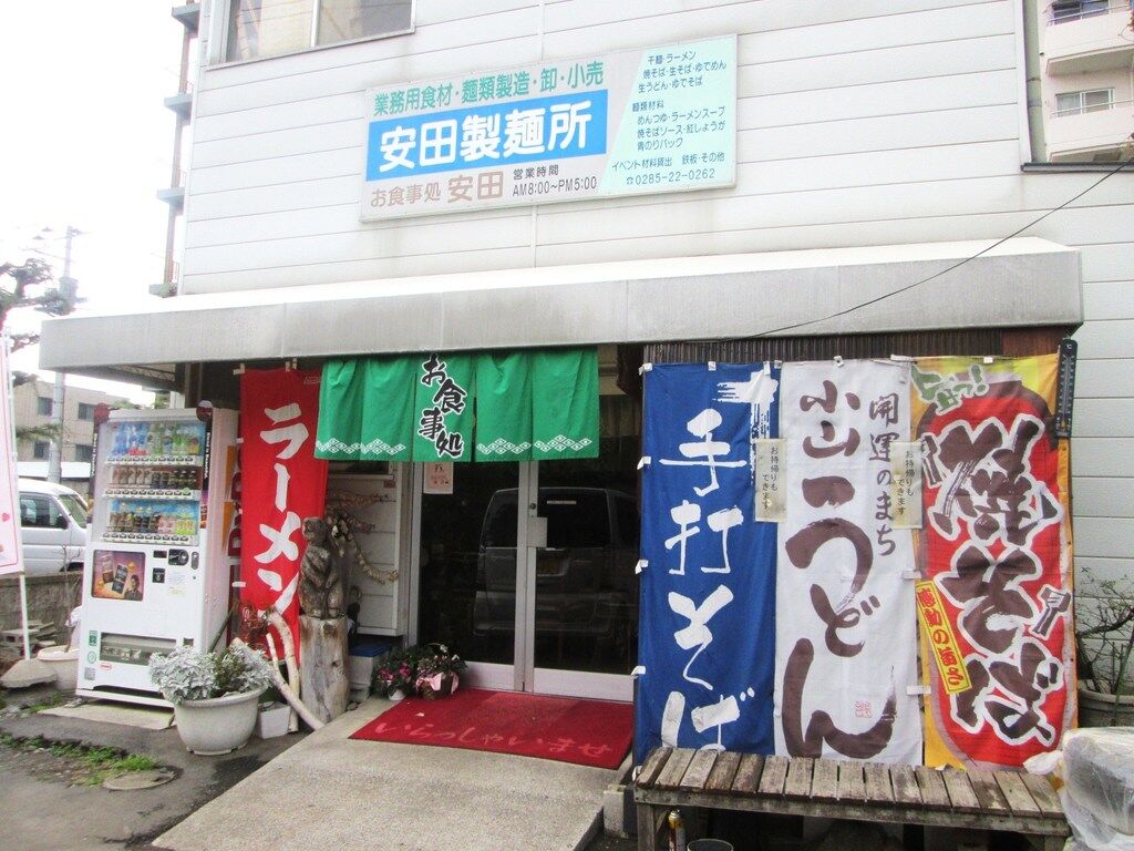 小山市・安田製麺所が愛される秘密！直売麺の魅力と最新評判を徹底取材