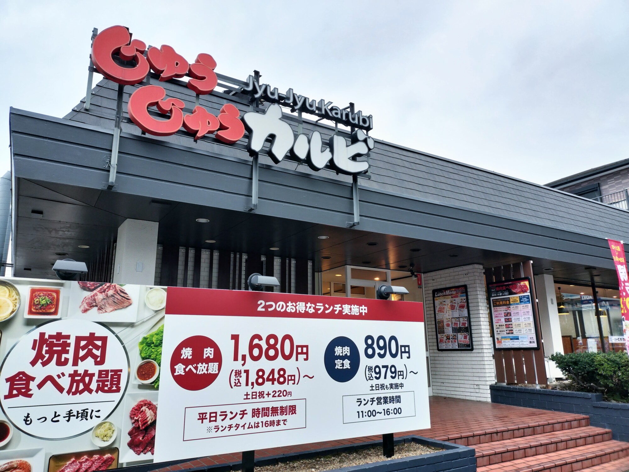 じゅうじゅうカルビ南行徳店は本当にお得？食べ放題ランチと評判の全貌