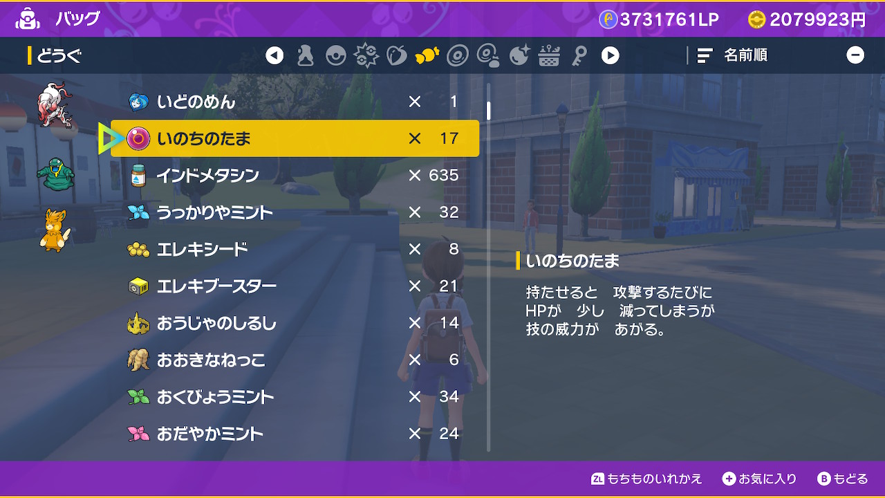 ポケモン対戦を制す「いのちのたま」の効果・入手場所と最強育成論