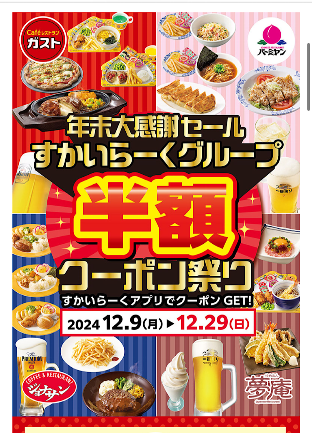 ガスト半額クーポン祭り次回いつ？人気メニューと番号の使い方徹底解説