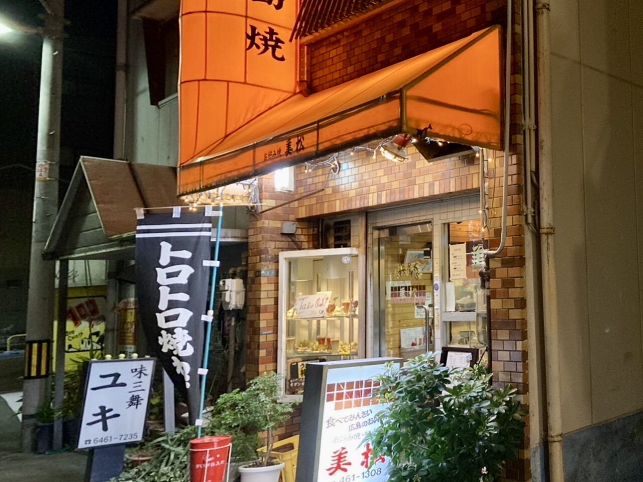 近くのお好み焼き名店ガイド！深夜・テイクアウトから人気ランキングまで徹底解説