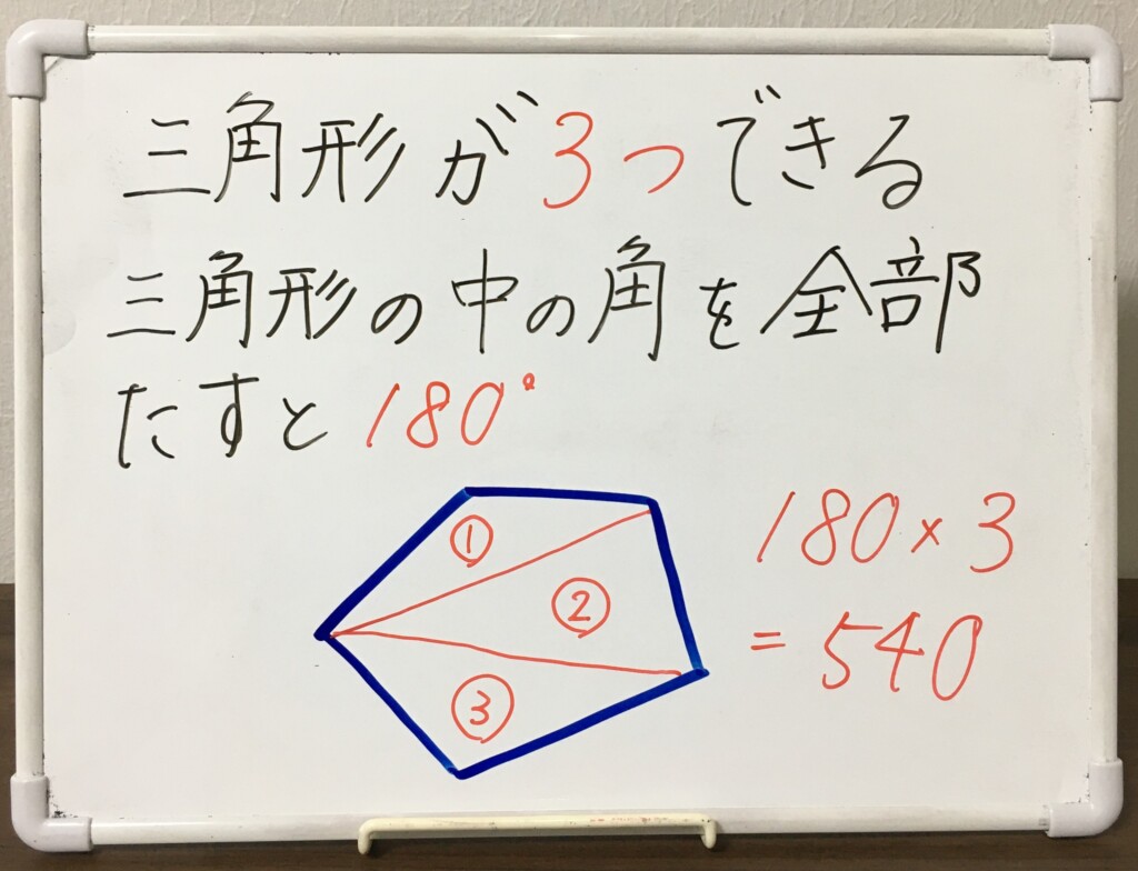 五角形の角度はなぜ540度？内角の和や計算公式の裏ワザを徹底解説