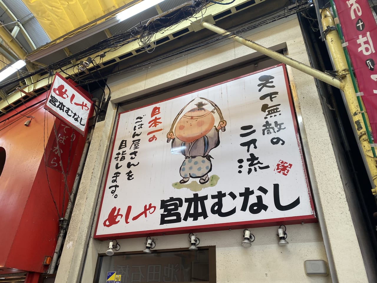 めしや宮本むなしの真相！由来と閉店理由・おかわり事情を徹底解剖