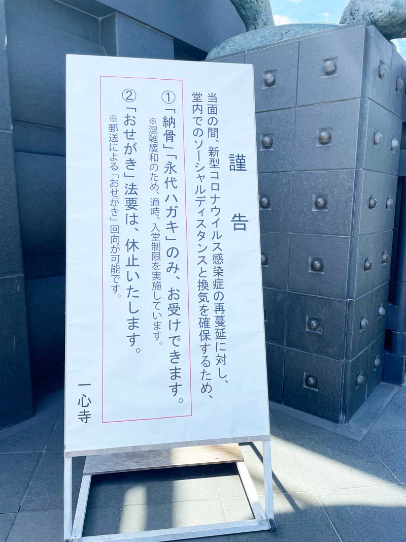 一心寺で納骨のみは可能？受入制限と墓じまいの真相【2026最新】