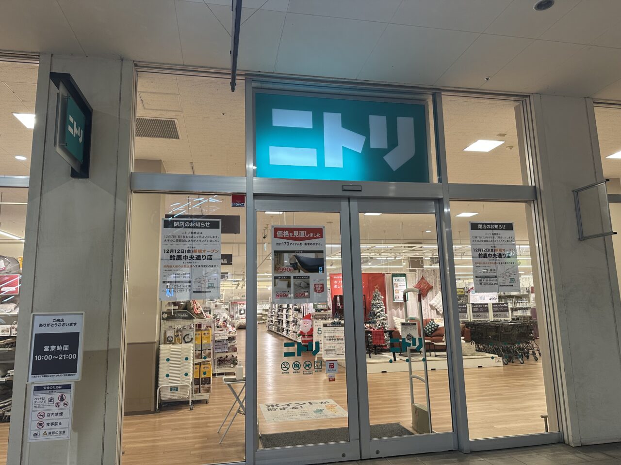 ニトリ鈴鹿店2026最新ガイド！営業時間や混雑・お得情報を徹底取材