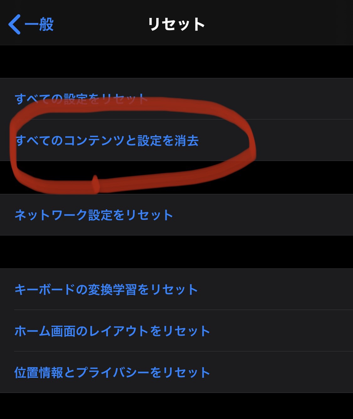 Iphoneの初期化「すべてのコンテンツと設定を消去」押すとどうなる？完全解説