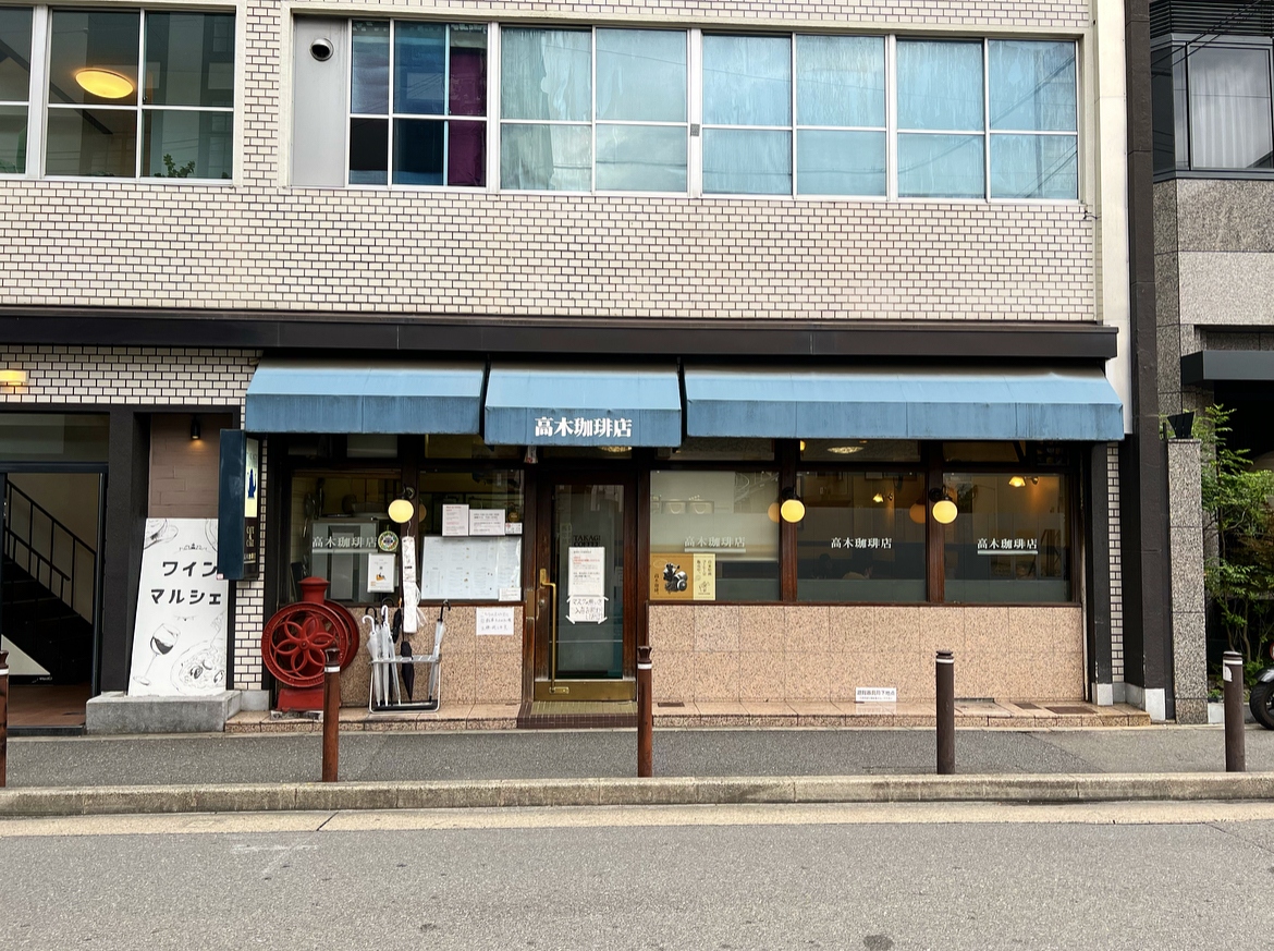 高木珈琲店高辻本店を徹底解剖！名物モーニングと愛される理由