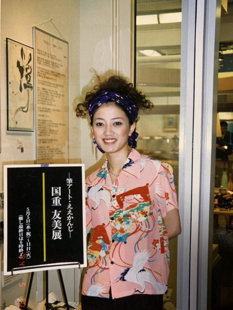書家・國重友美の現在と離婚の真相｜英漢字の軌跡と最新動向