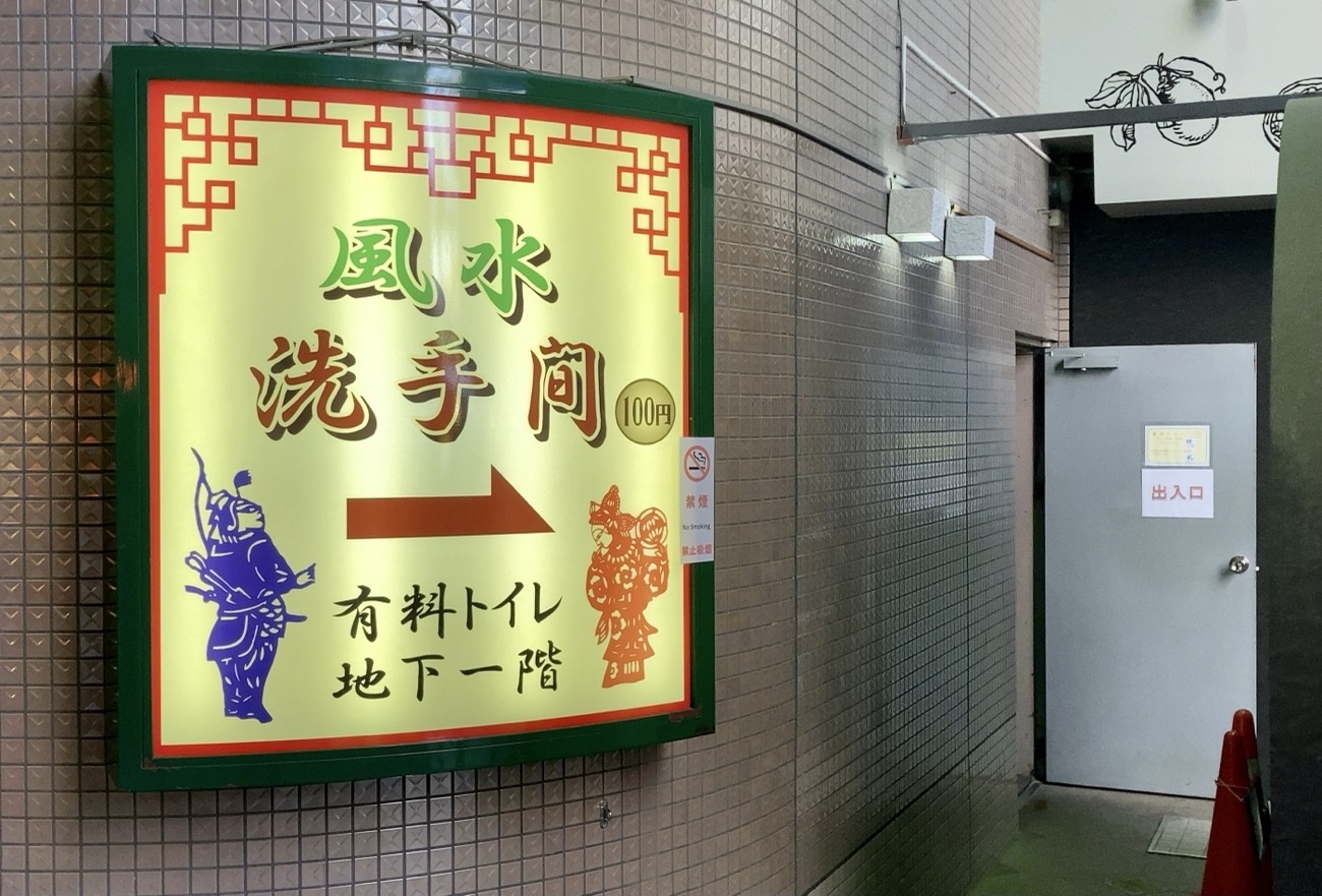 横浜中華街のトイレ難民を防ぐ！綺麗で空いている穴場とコンビニ事情