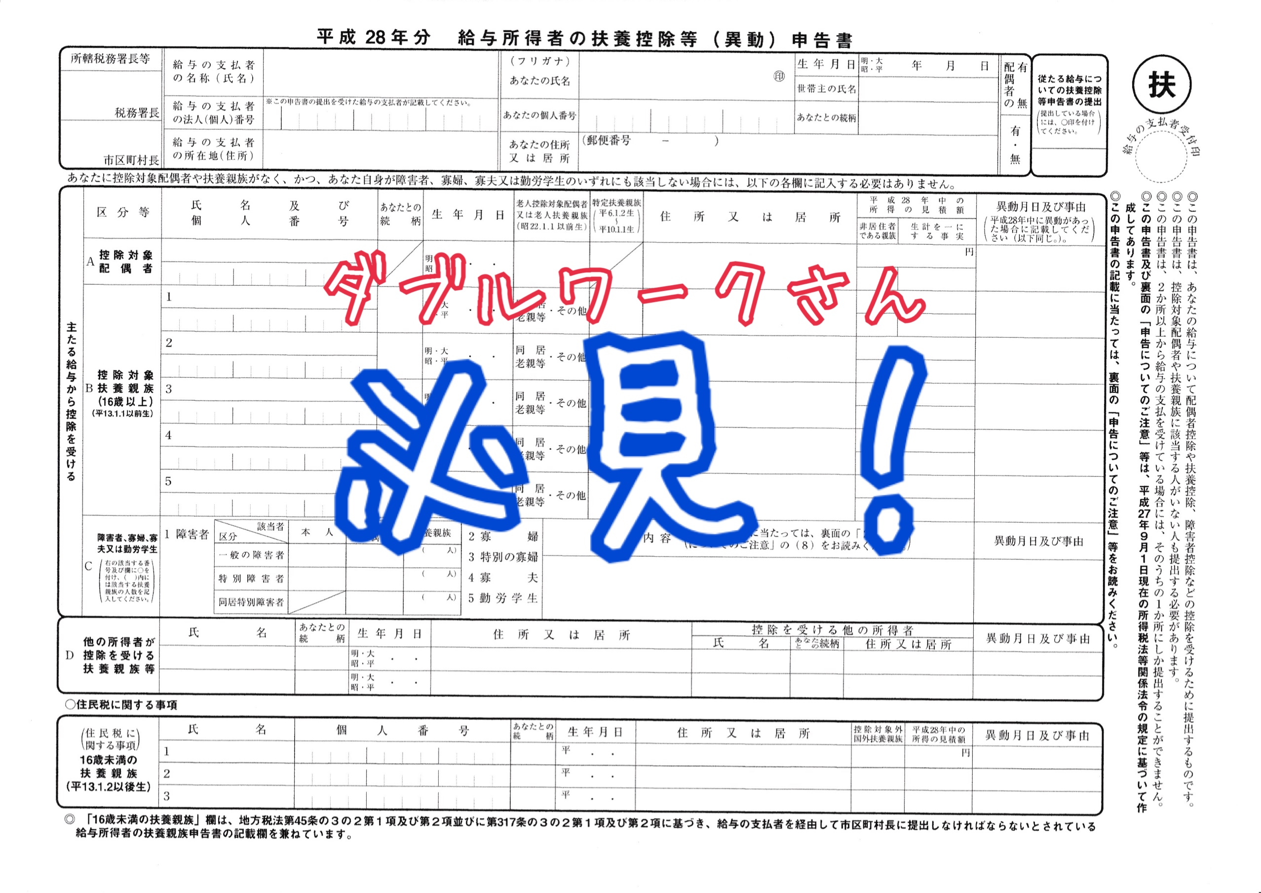 ダブルワークの年末調整は2社可能？確定申告の基準とバレる真相