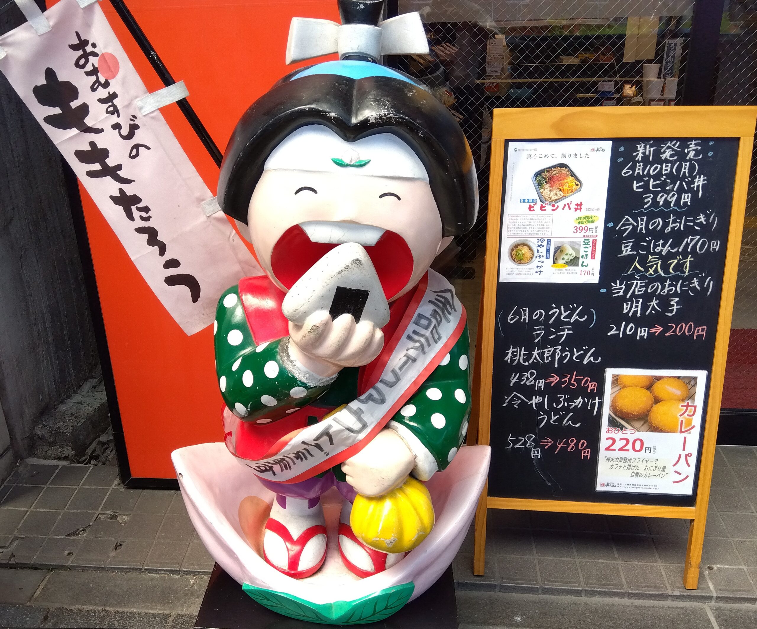 三重の至宝「おにぎりの桃太郎」人気の秘密と絶品メニュー徹底解剖