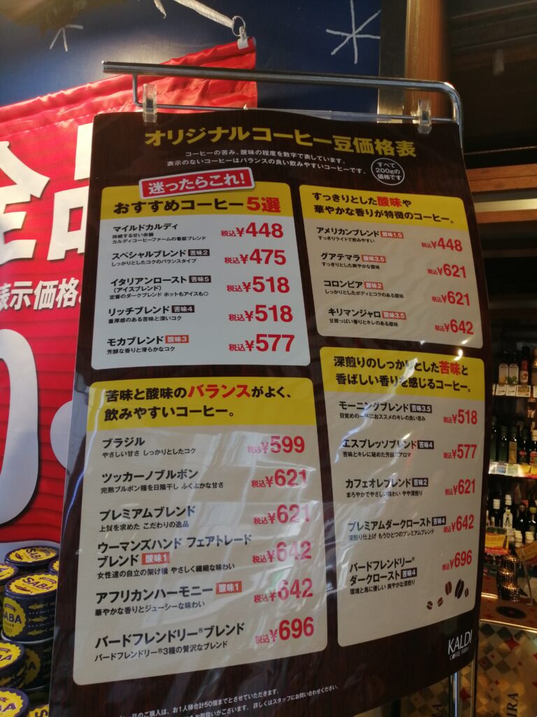 カルディのコーヒー豆半額はいつ？店舗別セール日程と確認の裏ワザ
