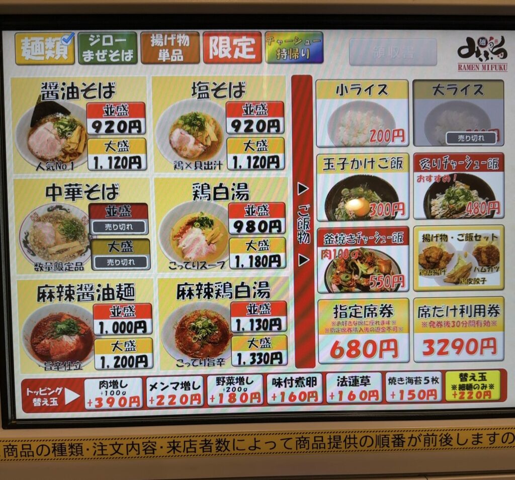 滋賀の名店らーめんみふくを徹底解剖！絶品メニューと2026最新攻略法
