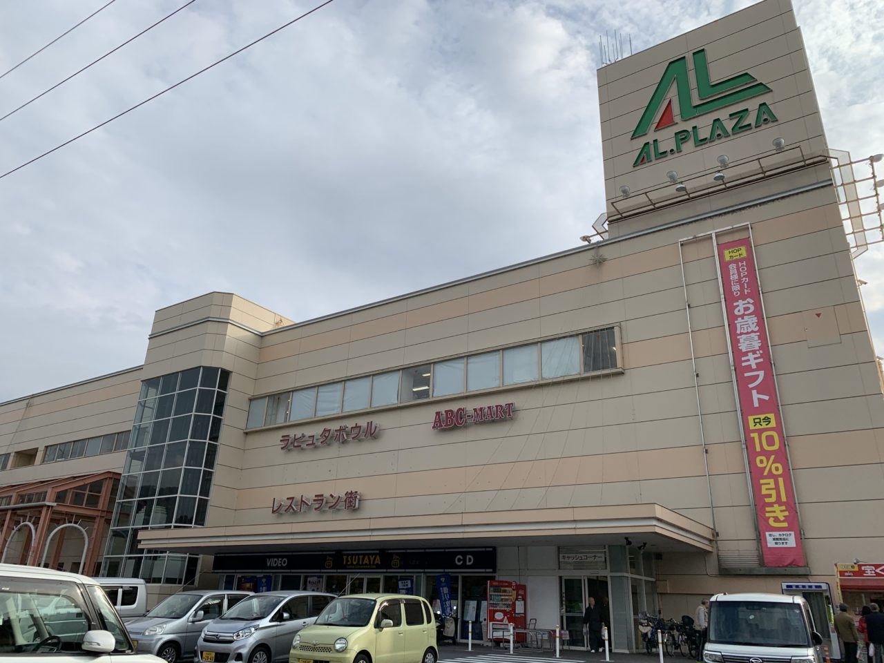 アル・プラザ宇治東の最新動向｜改装の噂と営業時間・テナント徹底検証