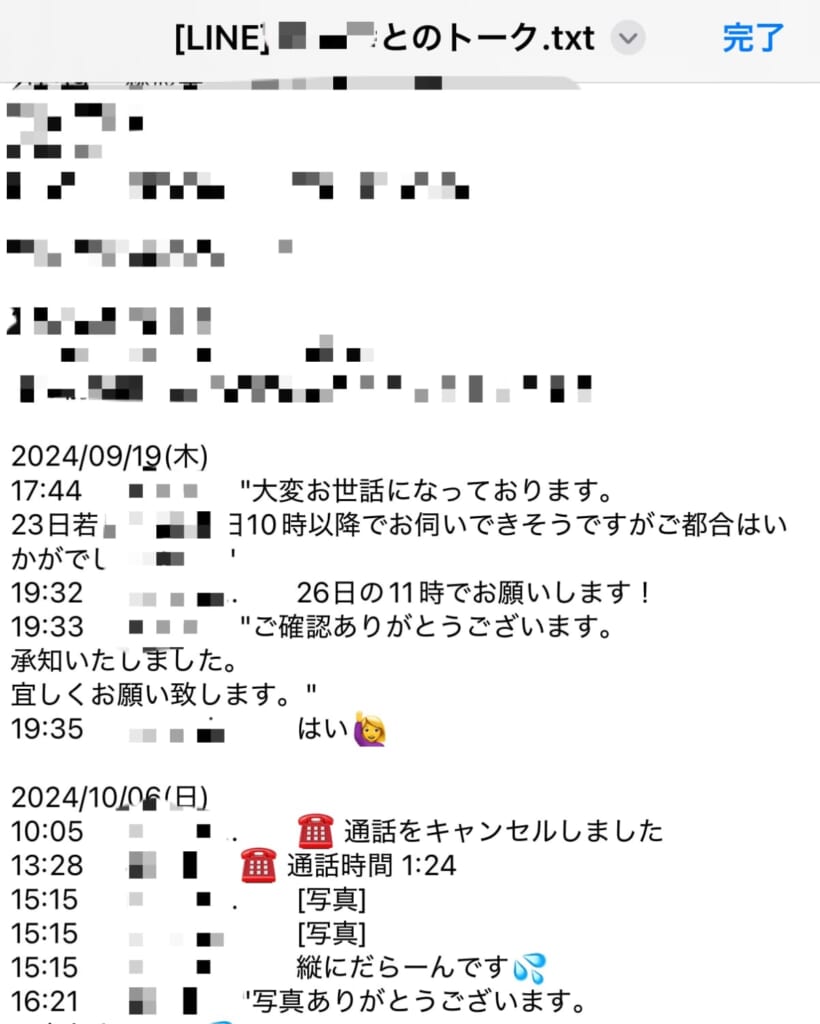Line「トーク履歴を送信」は相手にバレる？テキスト保存と復元の真相