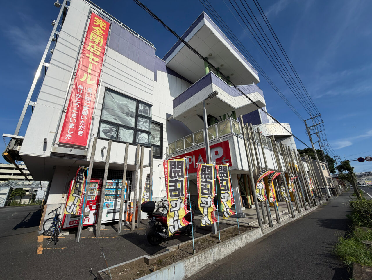 スポーピアシラトリ平塚店閉店の真相！理由や跡地の現在・代替店舗を調査
