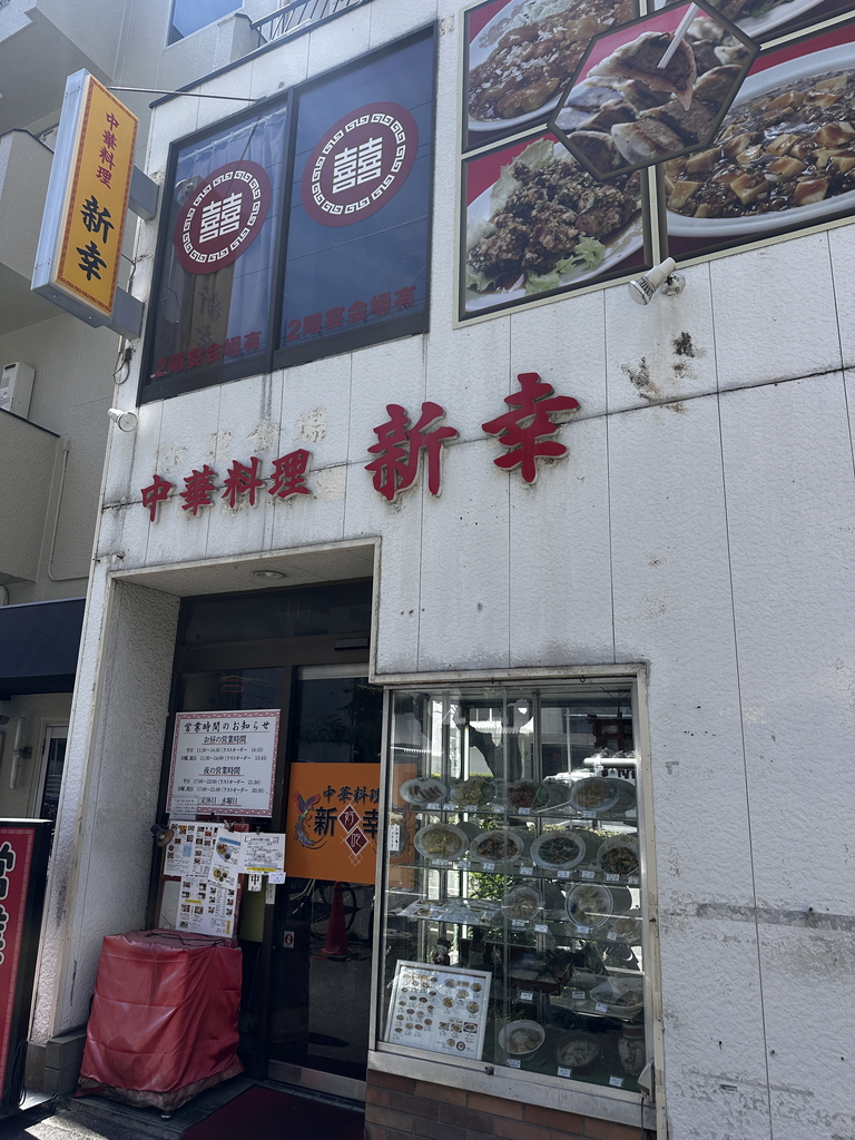 中華料理新幸の人気の秘密と口コミ評判｜絶品メニューや混雑状況を徹底調査