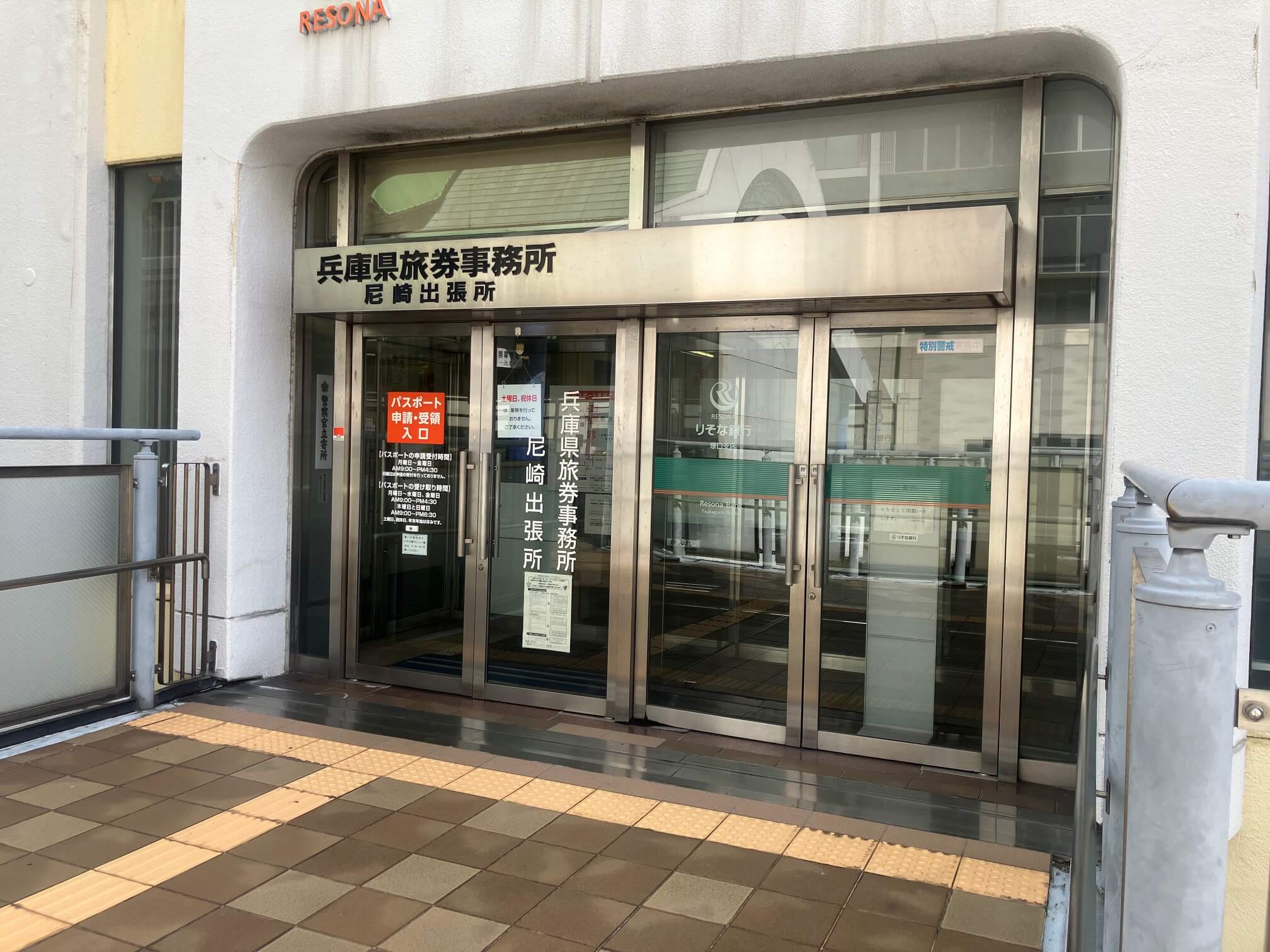 兵庫県旅券事務所の完全攻略2026！日曜受取や混雑回避の決定打