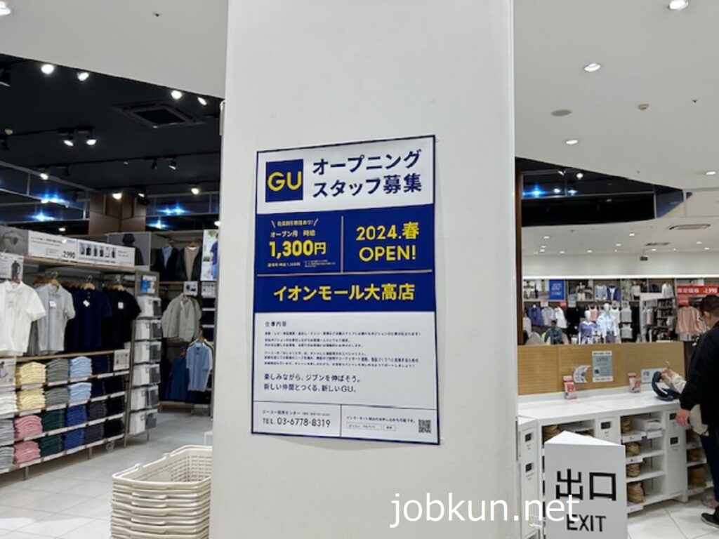 ユニクロのバイトは受かりにくい？落ちる理由と採用基準の真相を検証