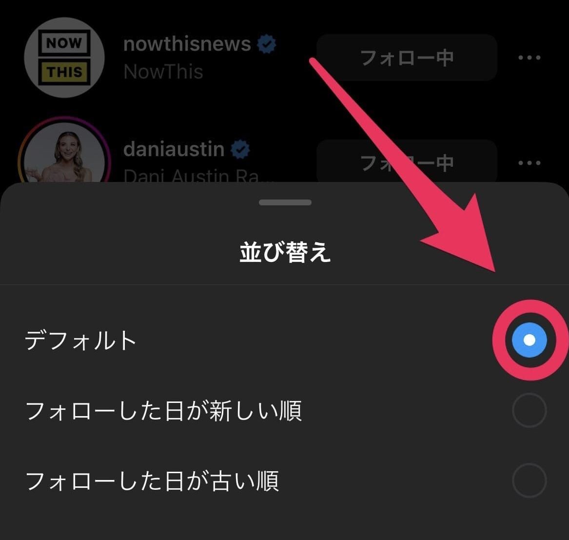 インスタの「デフォルト」とは？初期設定への戻し方と変更手順を徹底解説