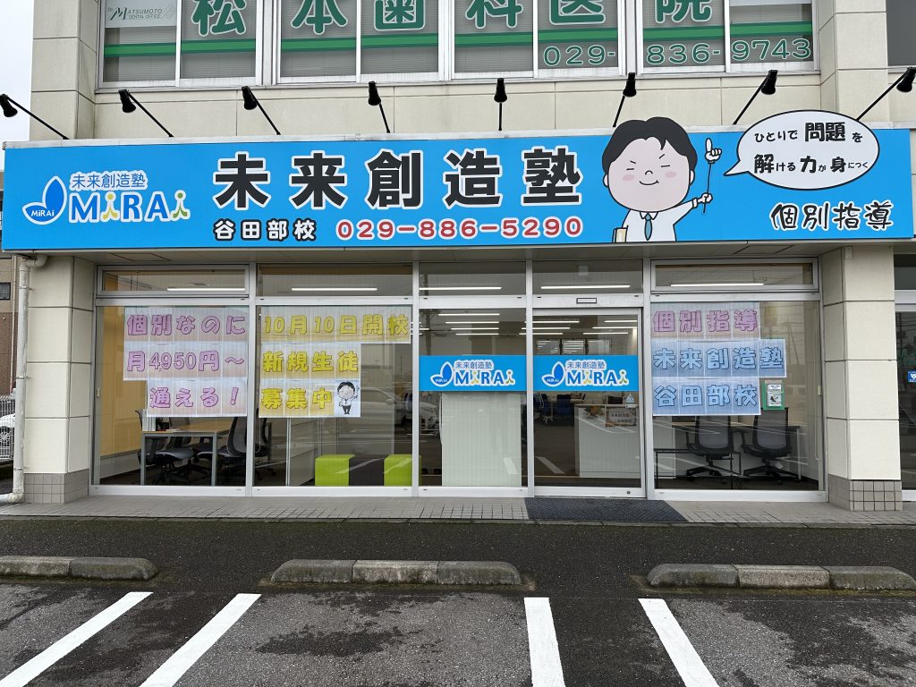 未来創造塾の評判と実態は？費用や慶應Sfc連携の真相を徹底解剖