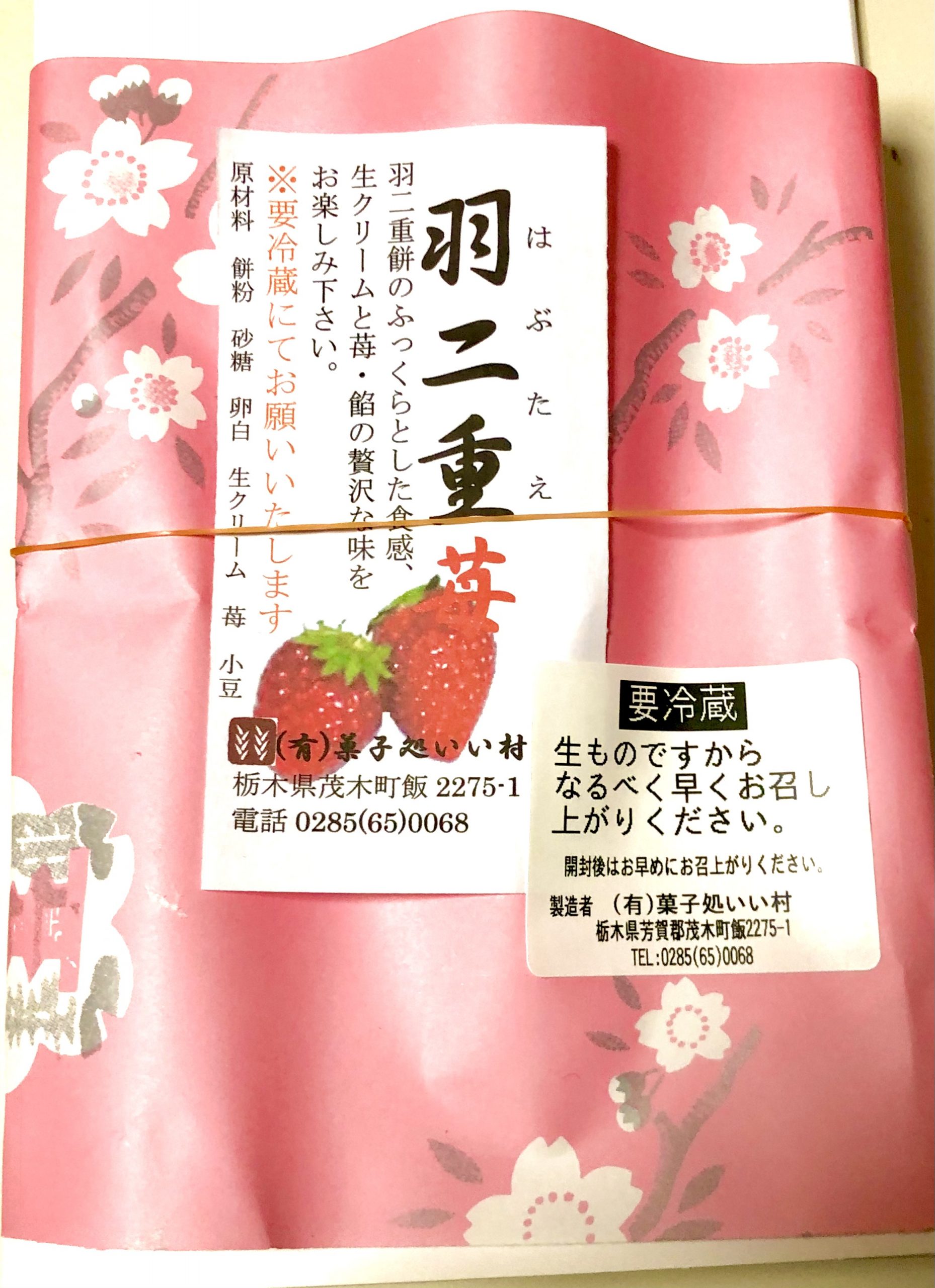 笠間「菓子処いい村」羽二重包み即完売の裏側！予約と売り切れ攻略法