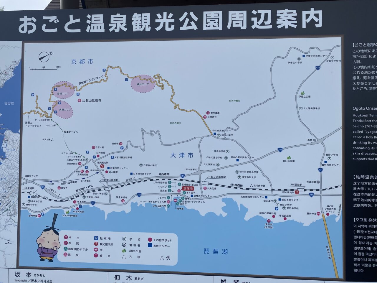 おごと温泉観光公園の駐車場2026年最新｜無料・台数・混雑・提携割引の全真相