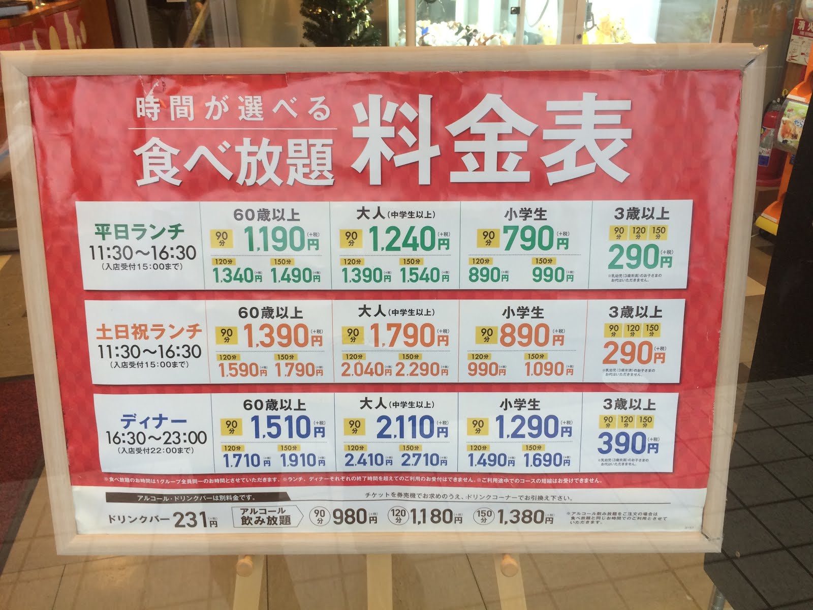 すたみな太郎八千代緑が丘店の現在｜閉店の噂と最新料金を徹底調査