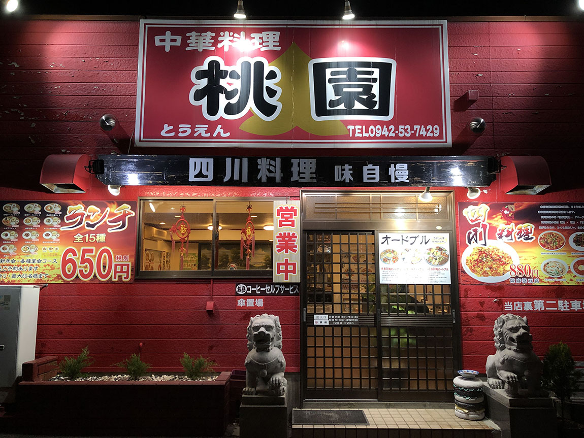 大阪・片町の名店「中華料理 桃園」の魅力とリアルな評判を徹底解剖