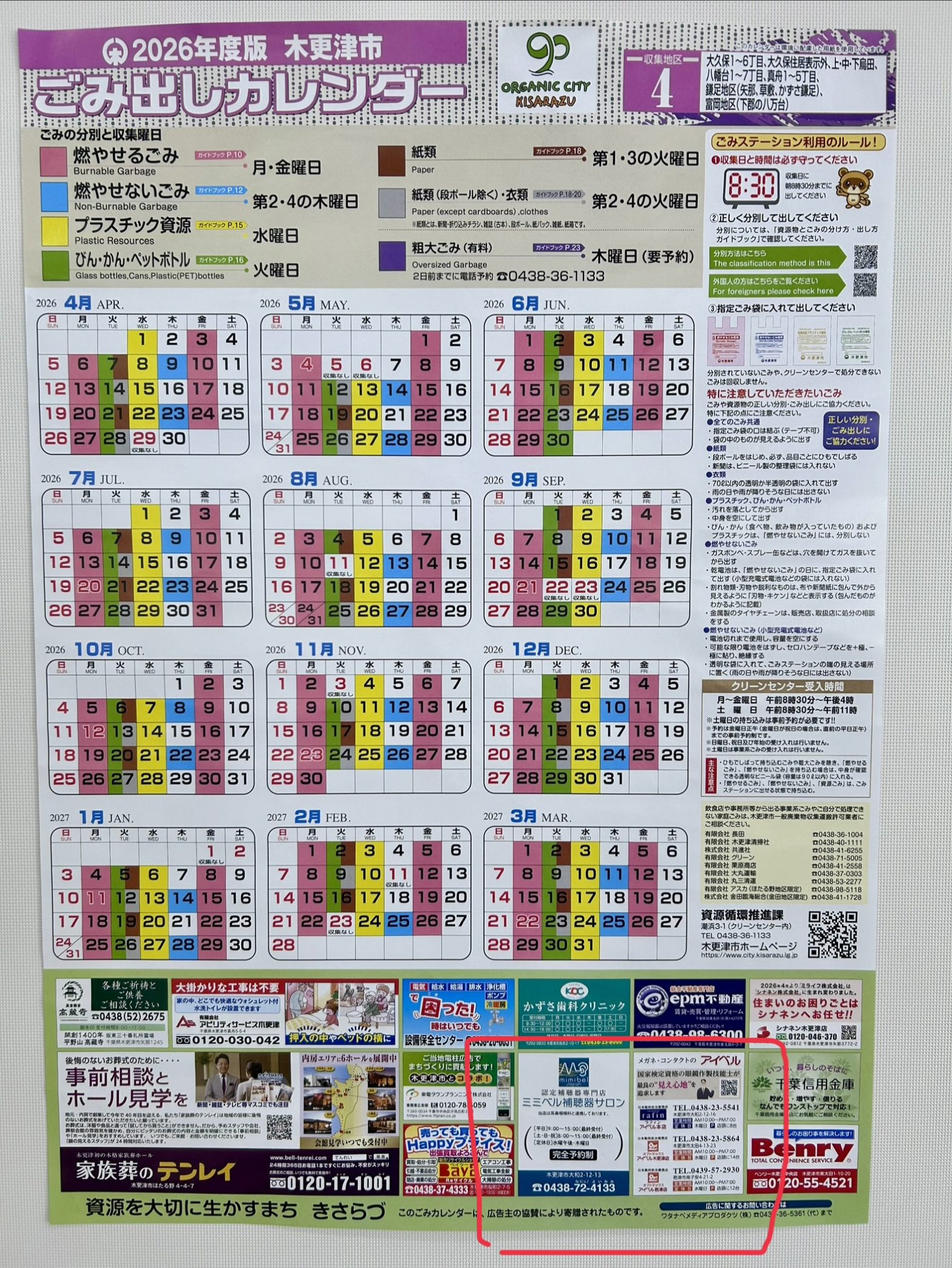 【2026年最新】木更津市ゴミカレンダー！出し忘れを防ぐ収集日と持ち込み徹底解説