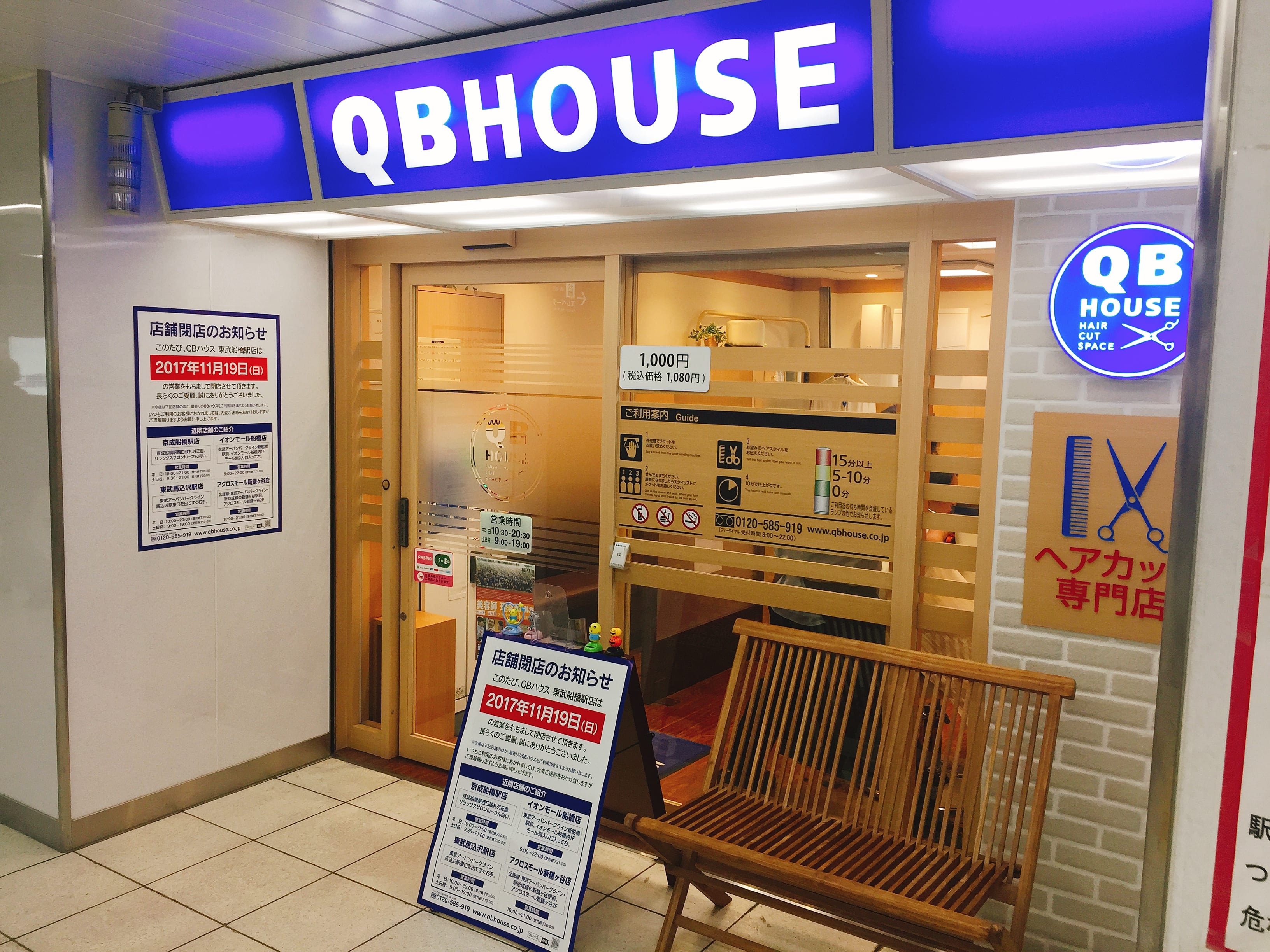 船橋のQbハウス完全攻略！営業時間と混雑回避＆口コミの真相