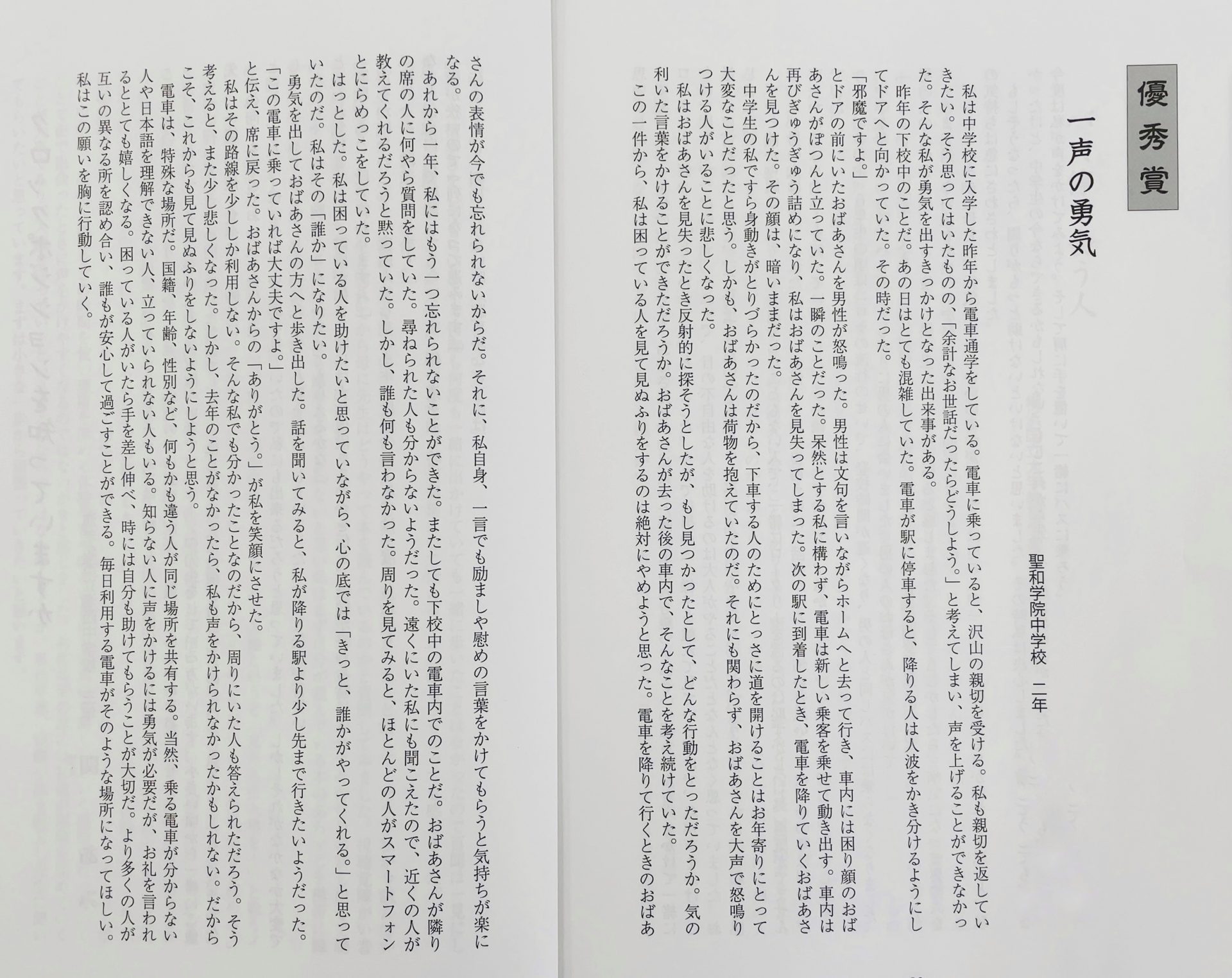 中学生の人権作文例文と書き方！入賞作品に学ぶ構成案とテーマ解説