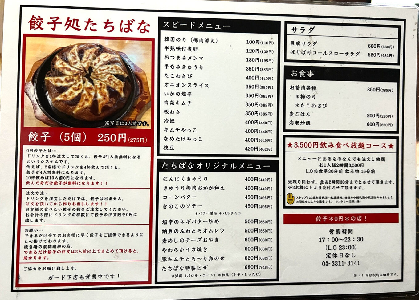 高円寺「餃子処たちばな」ドリンク無料の罠と真相【2026最新】
