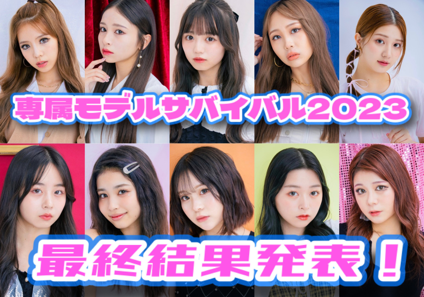 歴代Popteenモデルの現在と人気順！専属昇格の裏側＆2026年最新情報