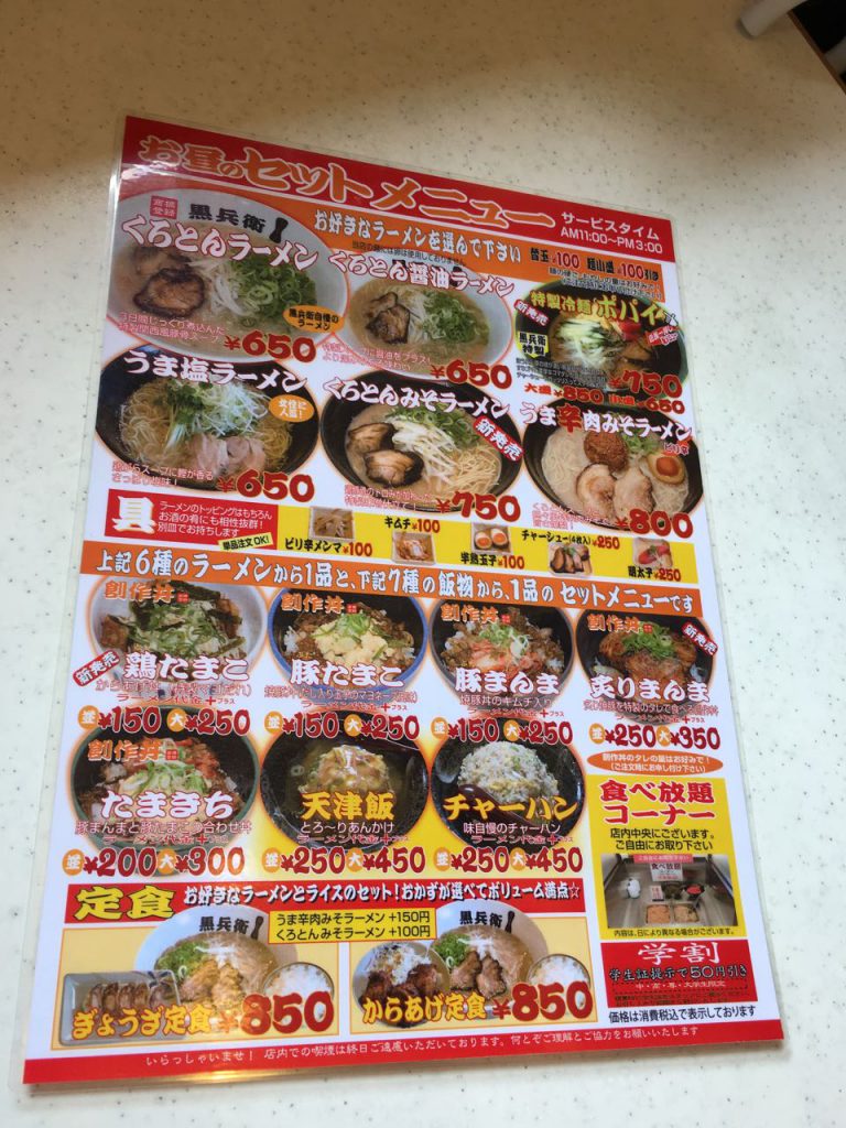 黒兵衛 箕面総本店の真髄！極上豚骨ラーメンと最新営業・駐車場ガイド